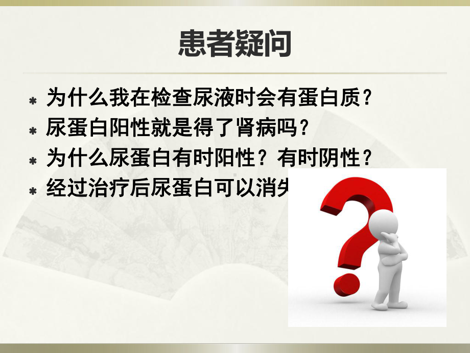 蛋白尿的鉴别诊断医学课件.ppt_第2页