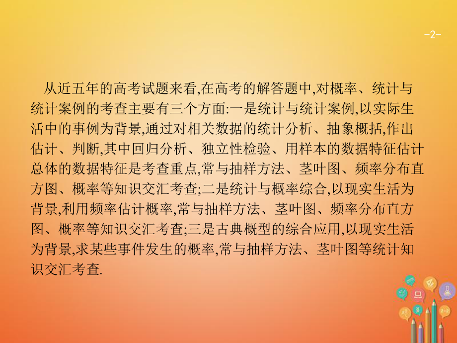 高考数学一轮复习高考大题增分专项6高考中的概率、课件.ppt_第2页