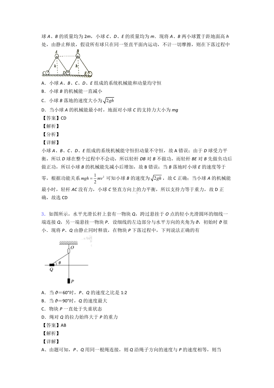 最新物理图示法图像法解决物理试题专项.doc_第2页