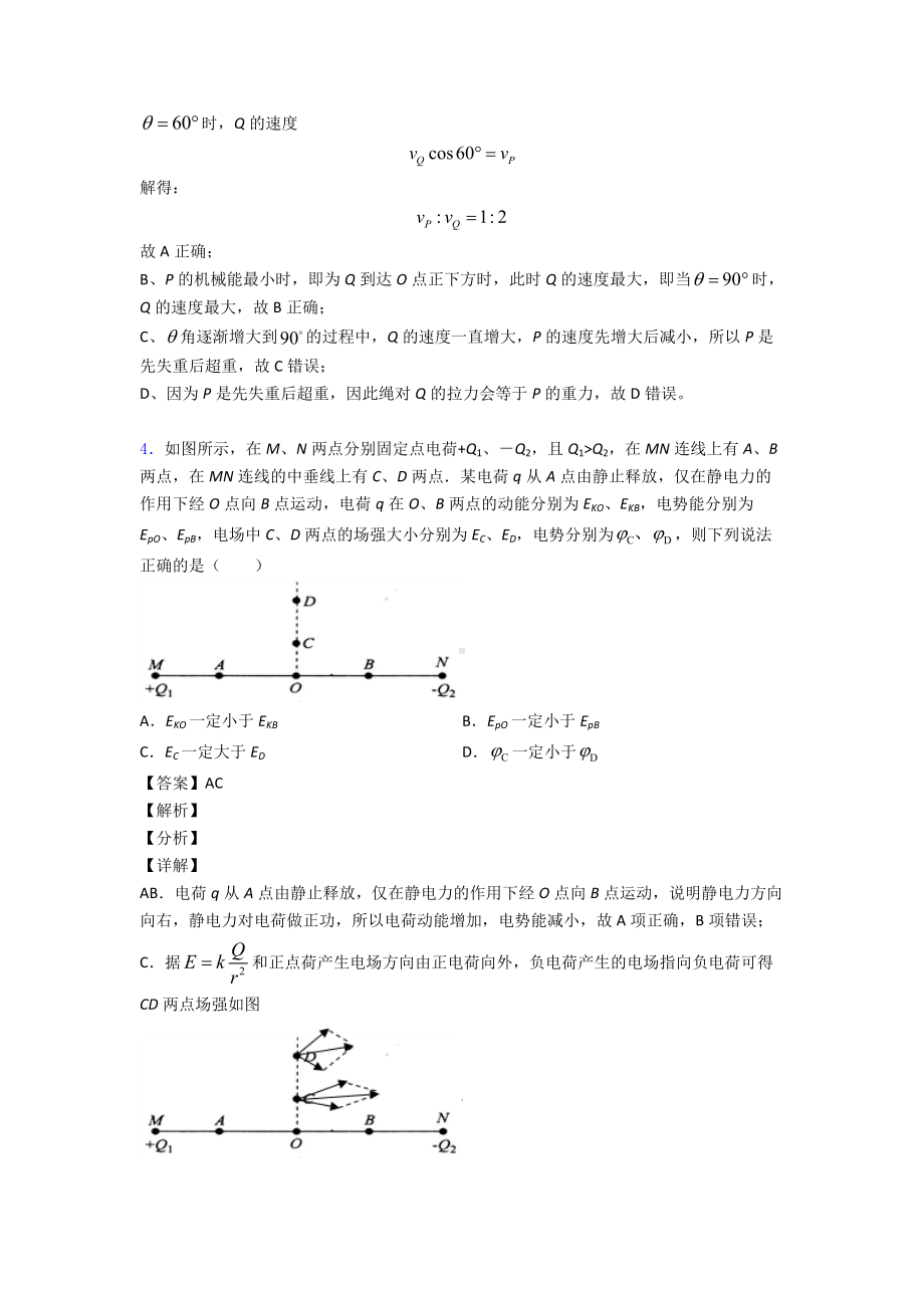 最新物理图示法图像法解决物理试题专项.doc_第3页