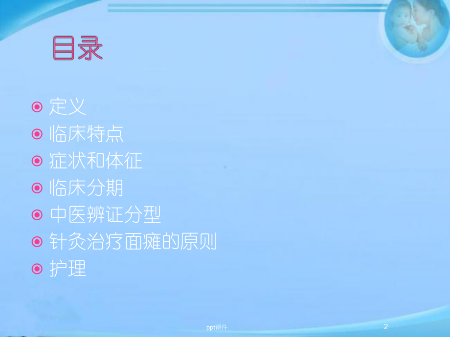 面瘫病-周围性面神经麻痹-课件.ppt_第2页