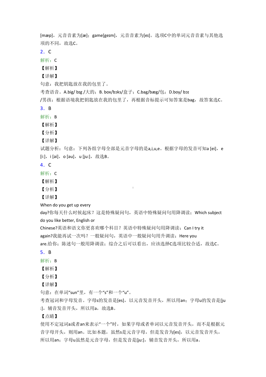 最新初中英语语音的真题汇编含解析.doc_第3页