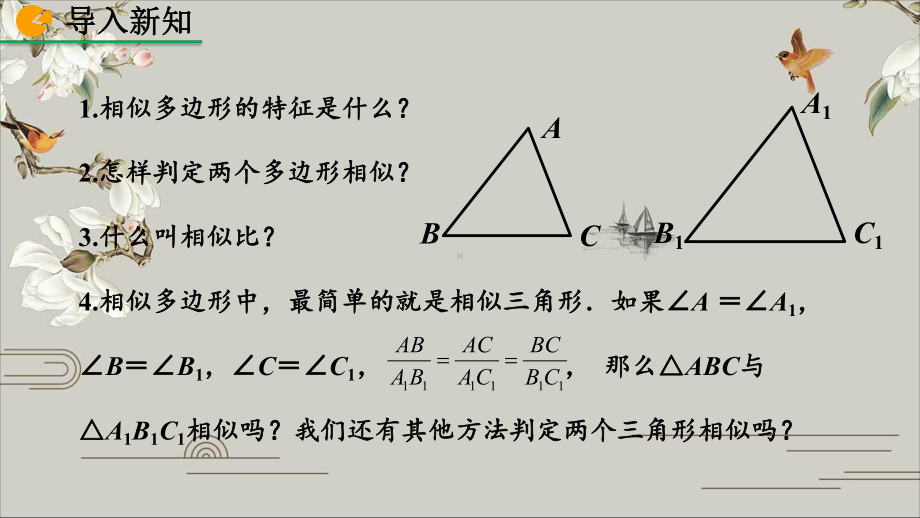 相似三角形的判定-课件.ppt_第3页