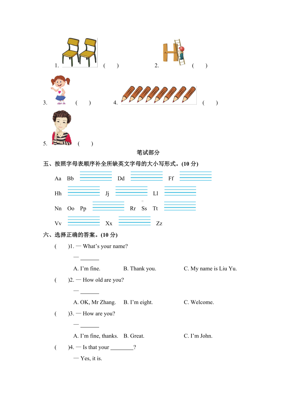 最新人教精通版英语三年级下册期末测试题及答案.docx_第2页