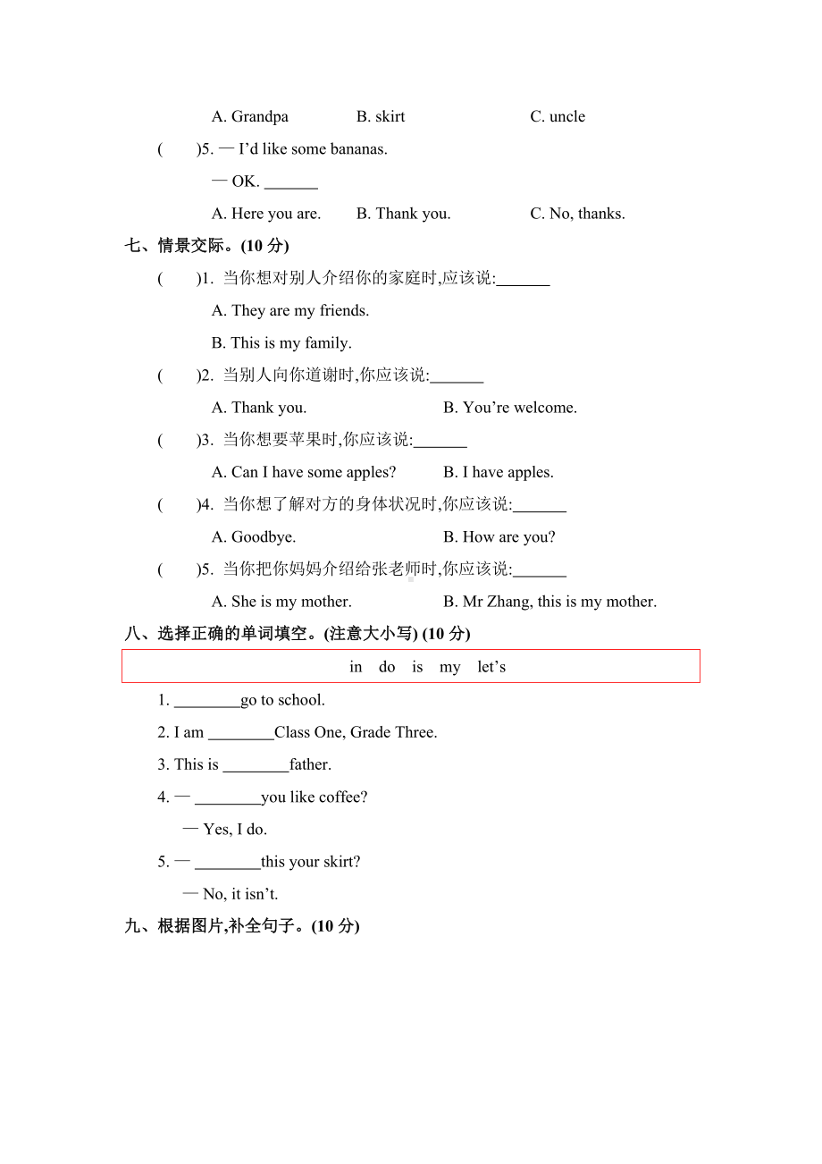 最新人教精通版英语三年级下册期末测试题及答案.docx_第3页