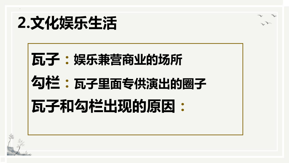 2.12 宋元时期的都市和文化 ppt课件-（部）统编版七年级下册《历史》.pptx_第3页