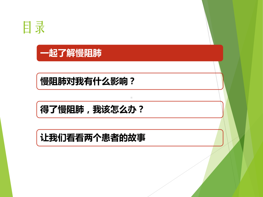 让我们一起正确认识慢阻肺课件.ppt_第2页