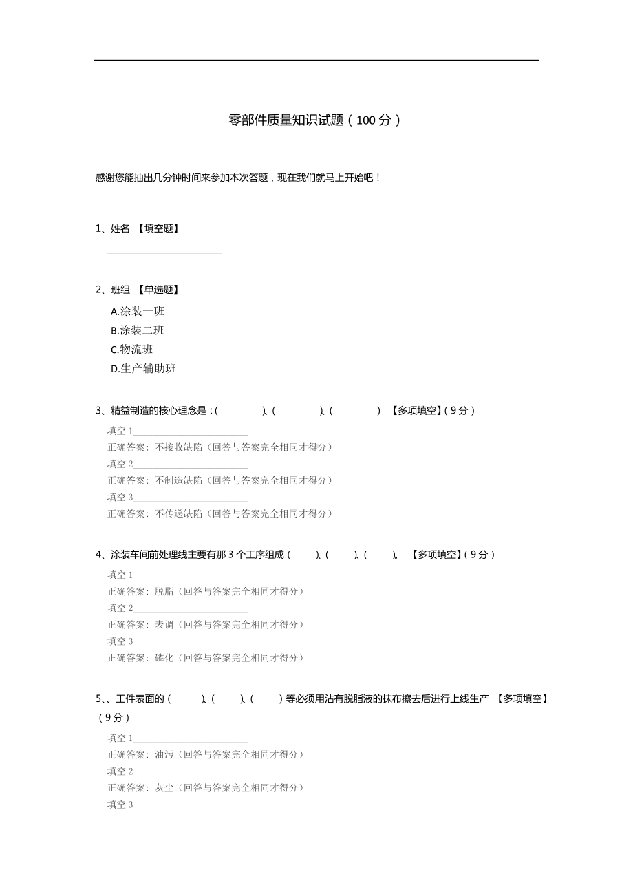 零部件质量知识试题.docx_第1页