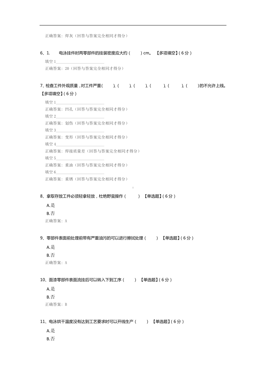 零部件质量知识试题.docx_第2页