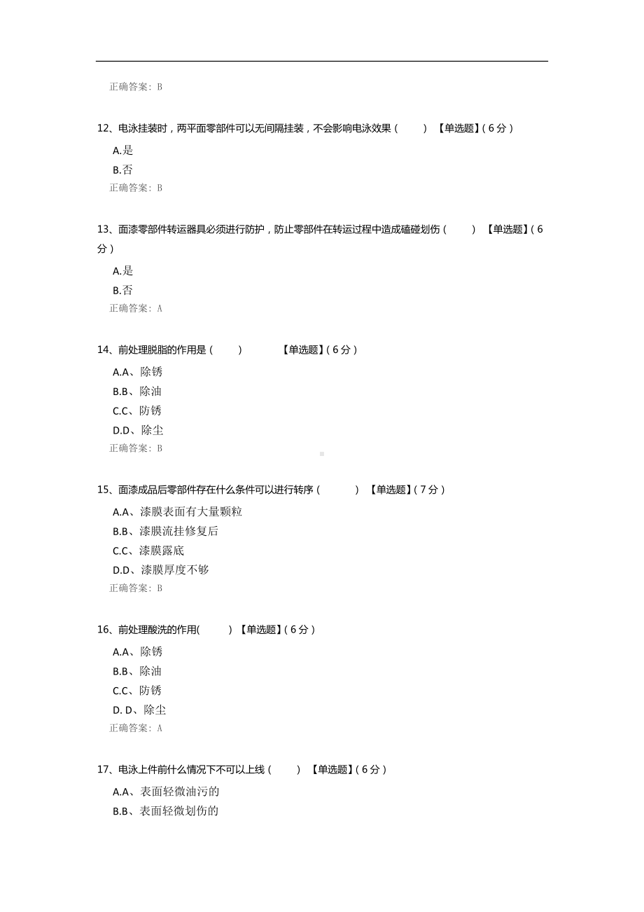 零部件质量知识试题.docx_第3页