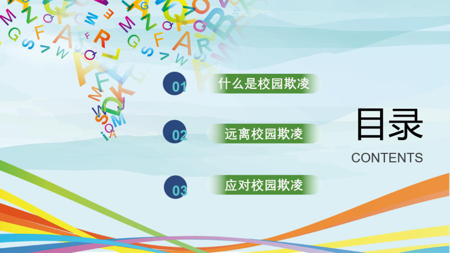 关注心理健康拒绝校园欺凌 ppt课件-2023春高中主题班会.pptx_第2页