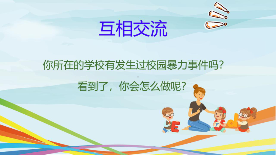 关注心理健康拒绝校园欺凌 ppt课件-2023春高中主题班会.pptx_第3页