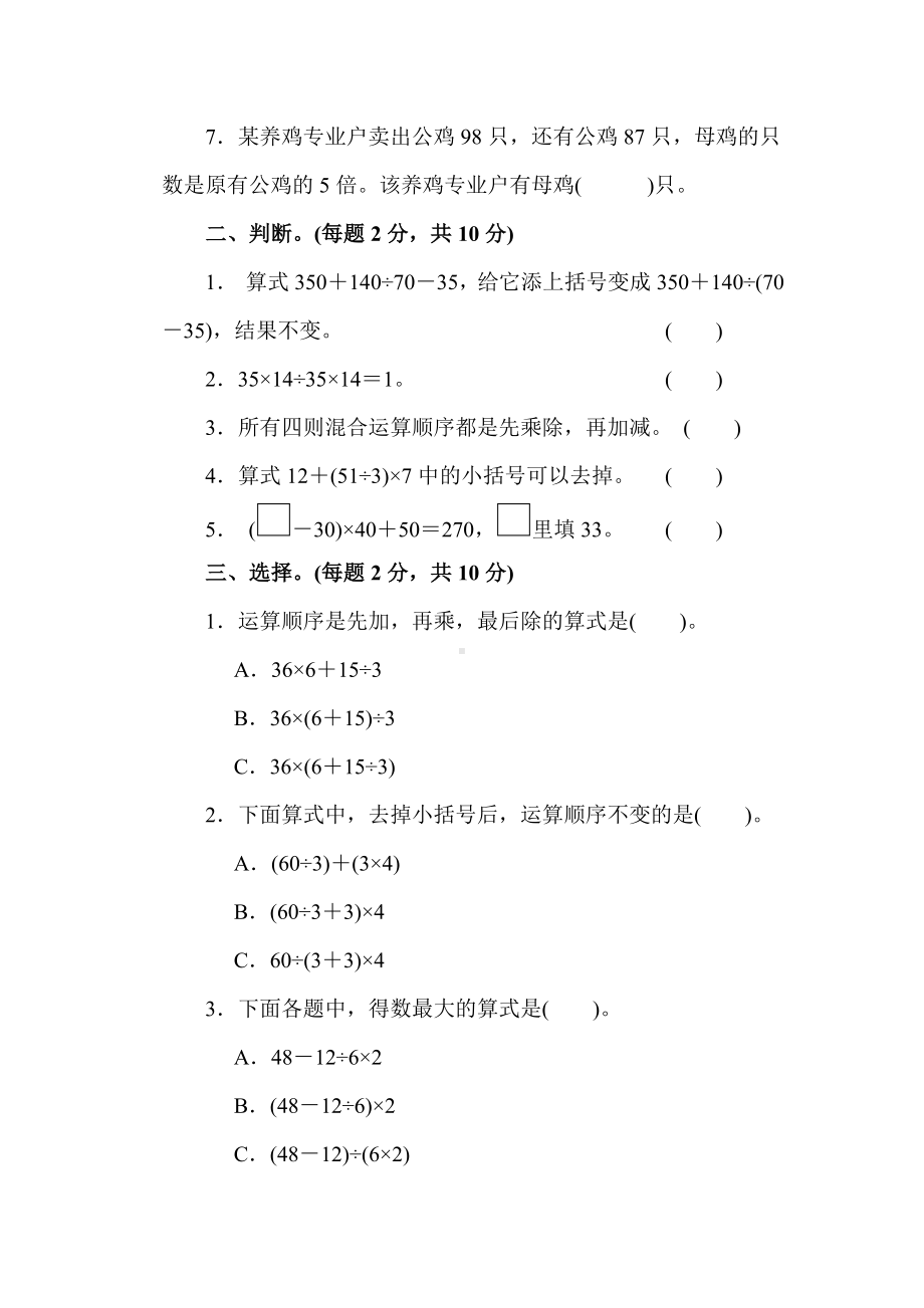 最新版（苏教版教材）四年级数学上册《第七单元过关检测卷》(附答案).docx_第2页