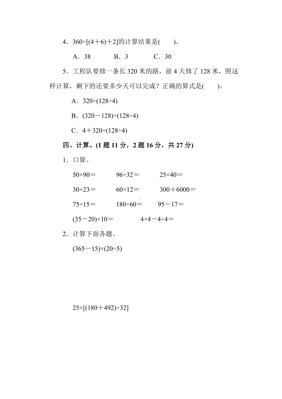 最新版（苏教版教材）四年级数学上册《第七单元过关检测卷》(附答案).docx_第3页