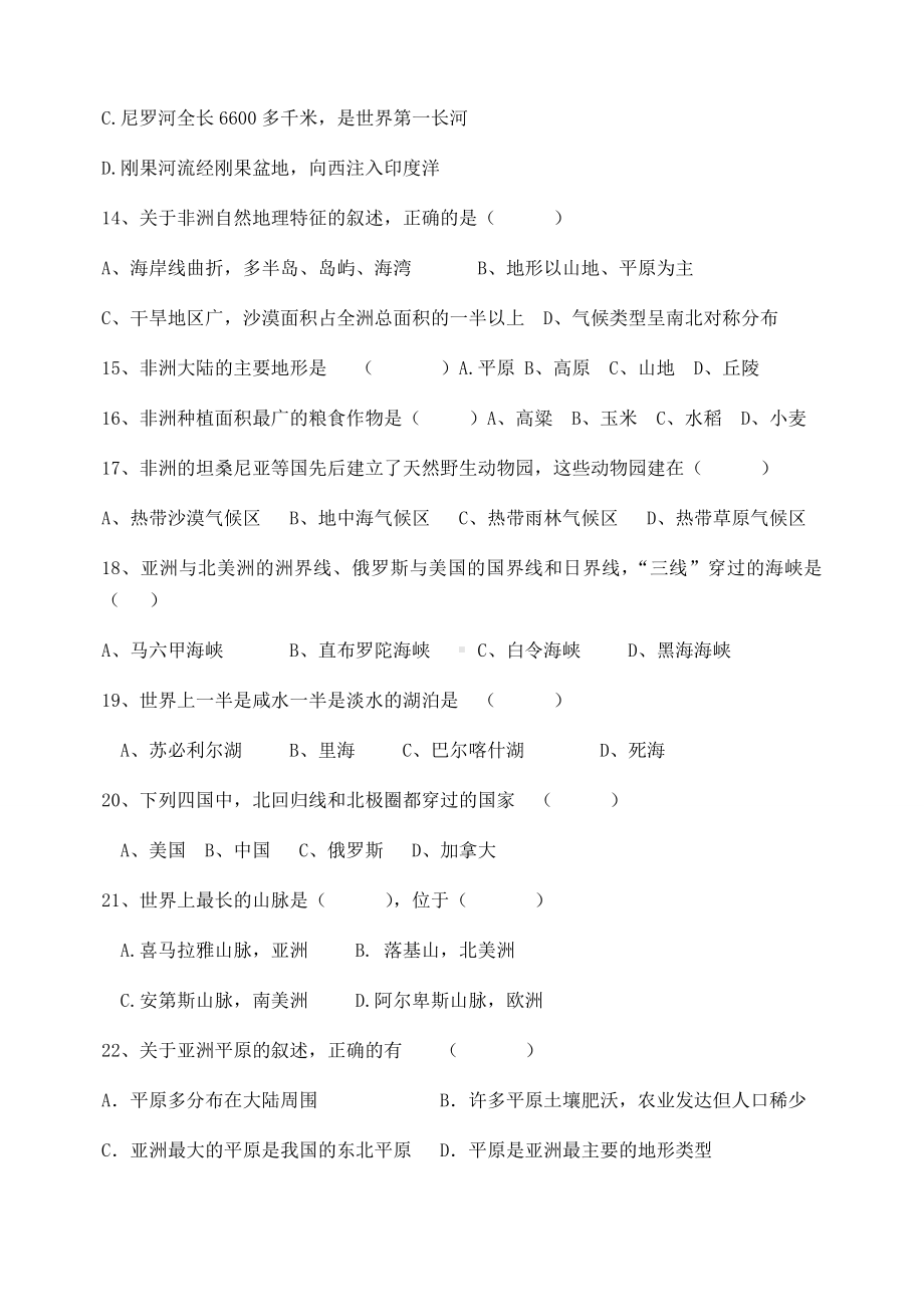 最新湘教版七下地理-第一单元测试题-.docx_第3页