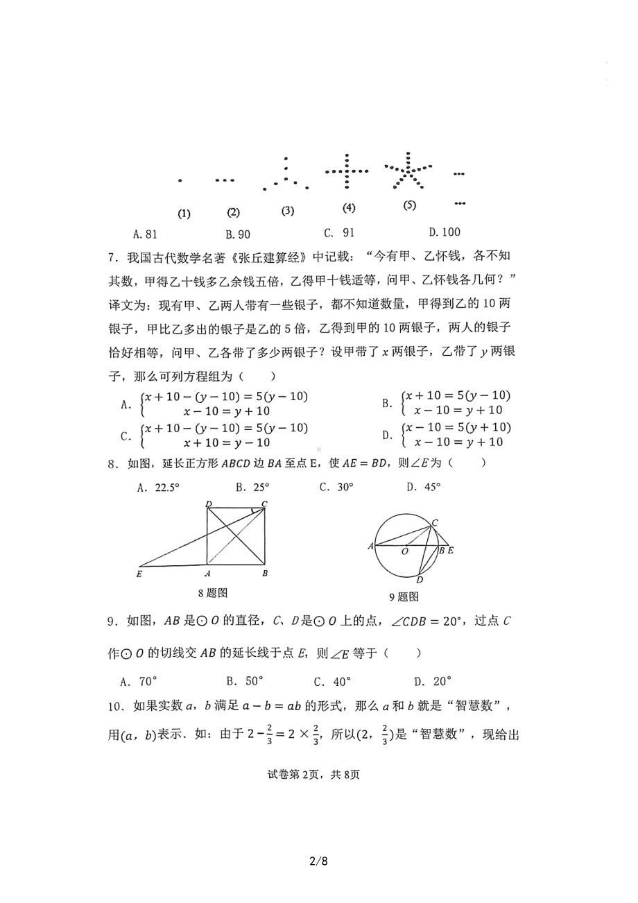 重庆市江津 2022-2023学年九年级下期第三次定时作业数学试题 - 副本.pdf_第2页