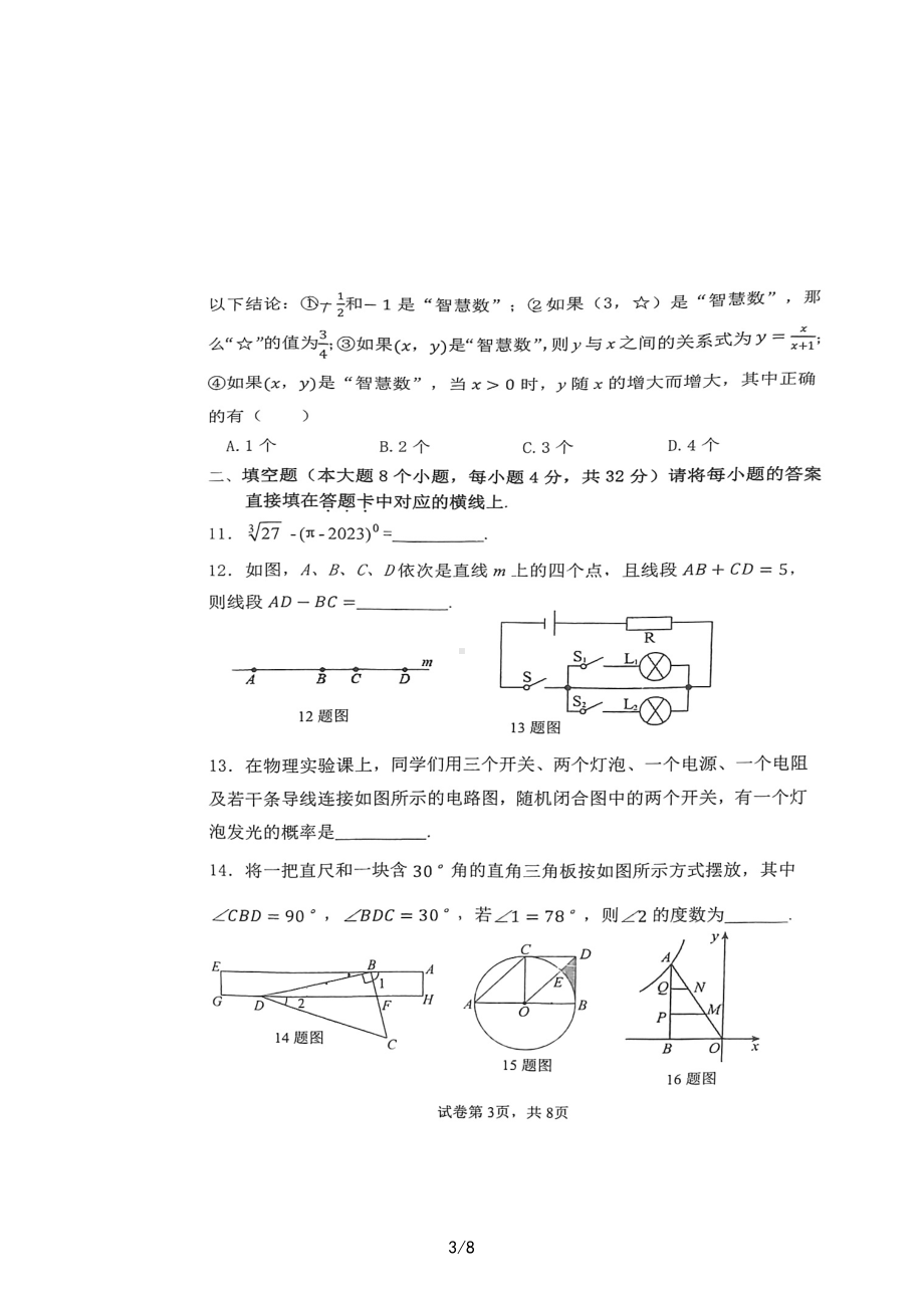 重庆市江津 2022-2023学年九年级下期第三次定时作业数学试题 - 副本.pdf_第3页