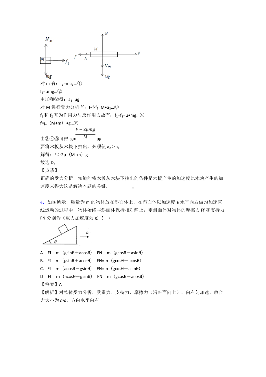 最新物理整体法隔离法解决物理试题练习题含答案.doc_第3页