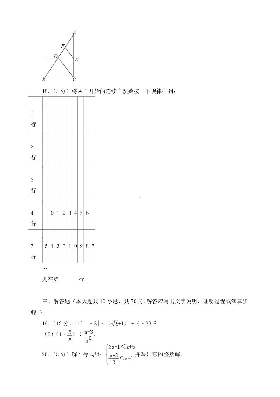 最新江苏省淮安市初三中考数学试卷.doc_第3页