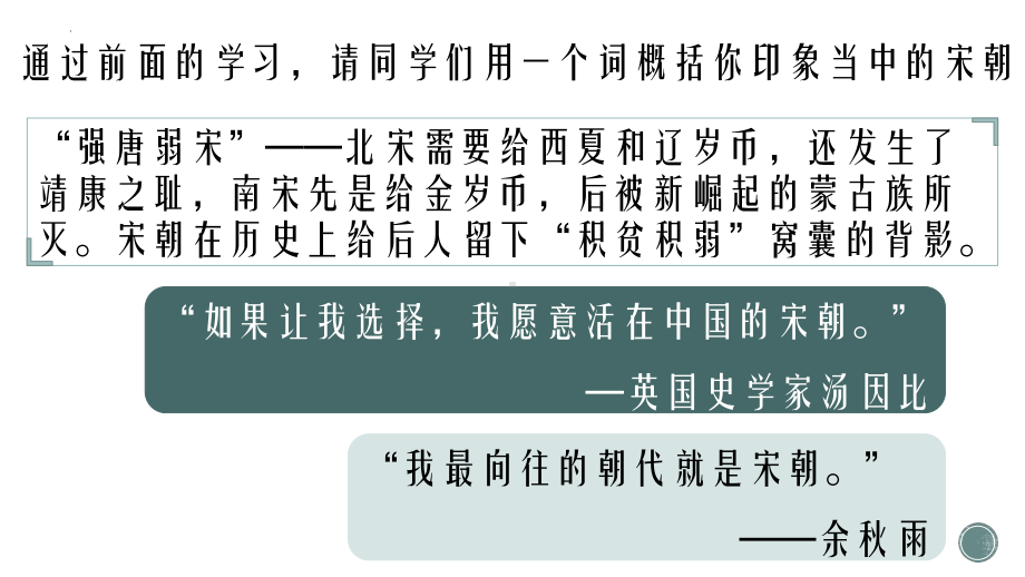 2.9宋代经济的发展ppt课件-（部）统编版七年级下册《历史》.pptx_第1页