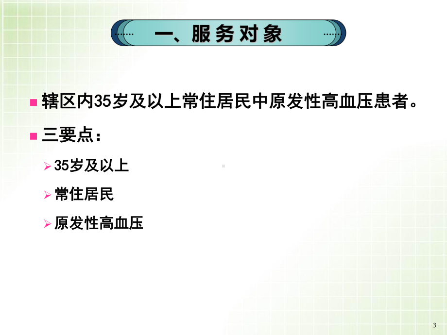 高血压患者健康管理服务规范教学课件.ppt_第3页