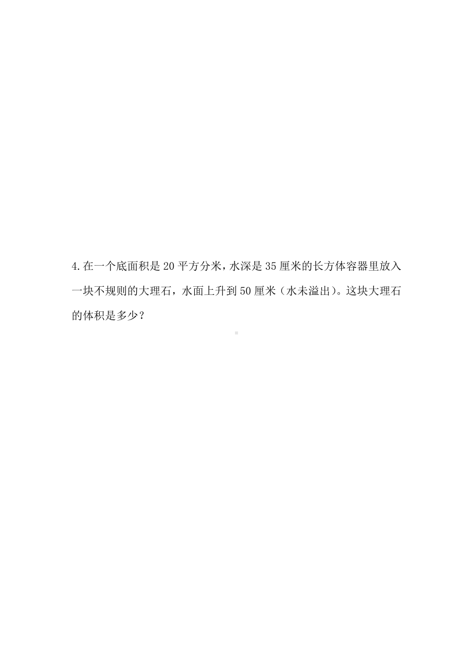 最新人教版数学五年级下册长方体和正方体试题(含答案).docx_第2页