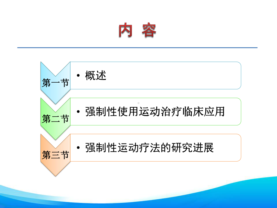 第九章第一节强制性使用运动治疗要点课件.ppt_第2页