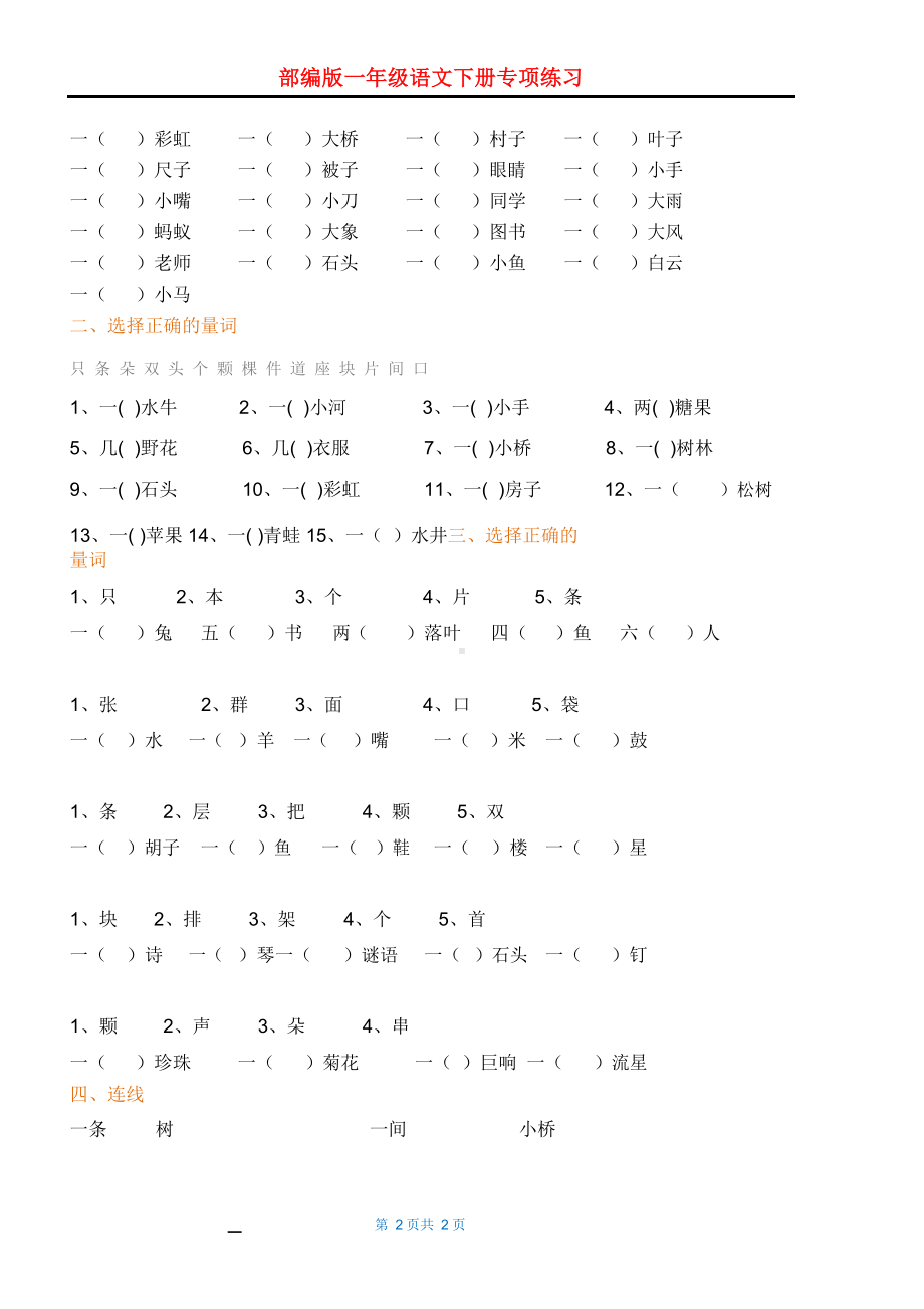 部编版一年级语文下册专项练习.docx_第2页