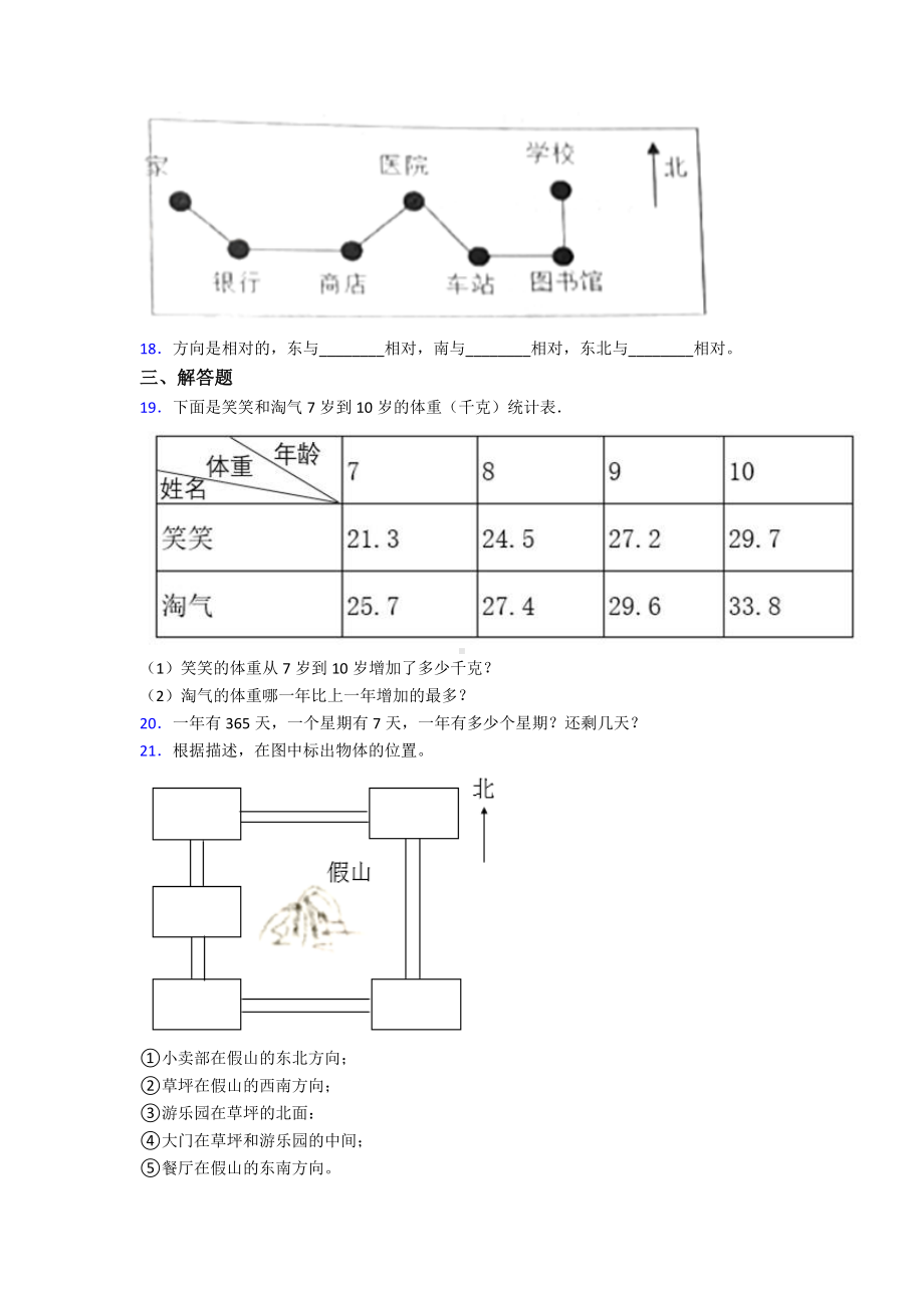 最新小学三年级数学下期中试卷(及答案).doc_第2页