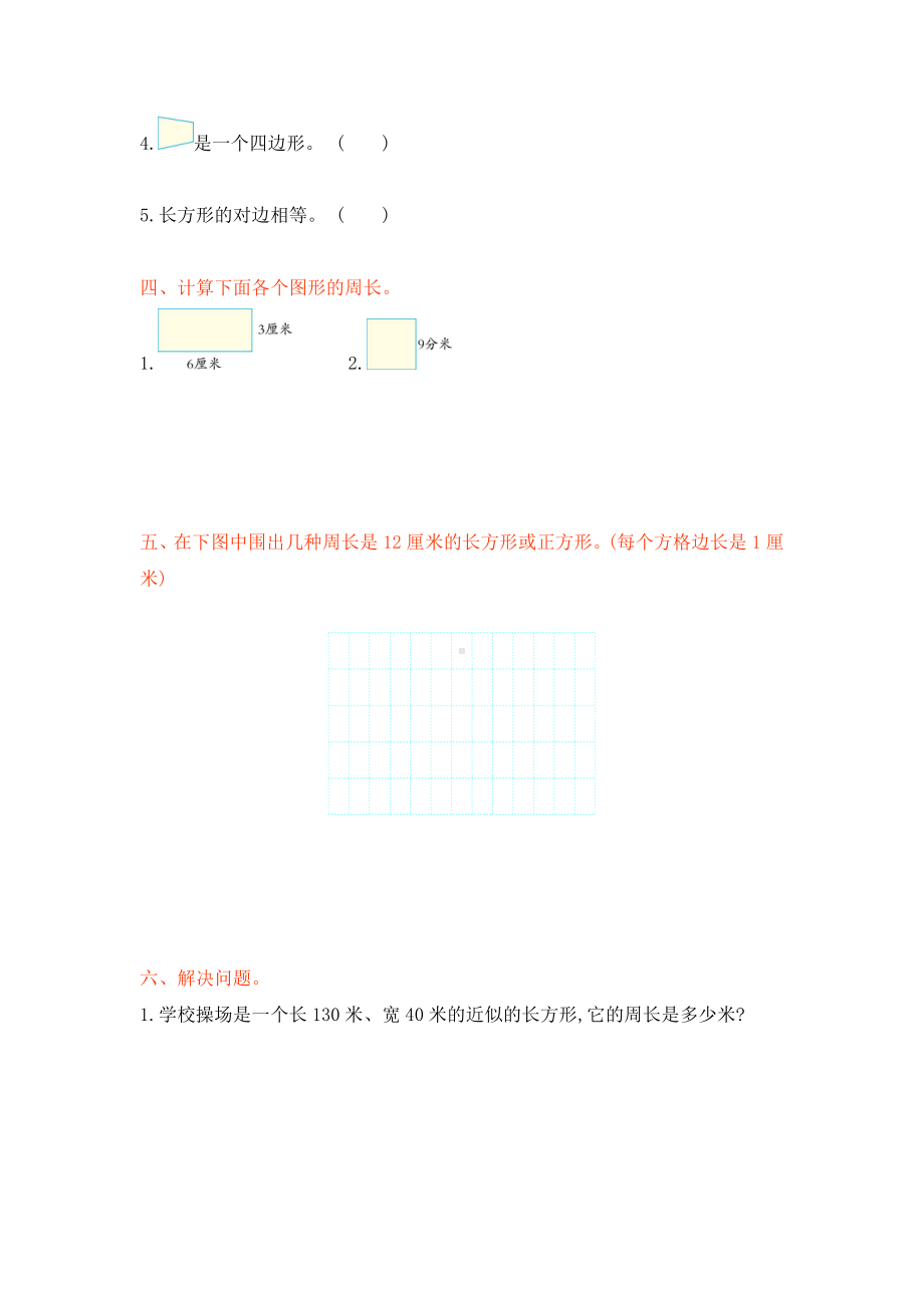 最新北京课改版数学三年级上册-第6单元-单元测试卷.docx_第2页