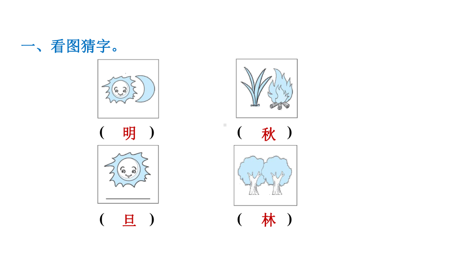 部编版五年级下册汉字真有趣课件1.ppt_第2页