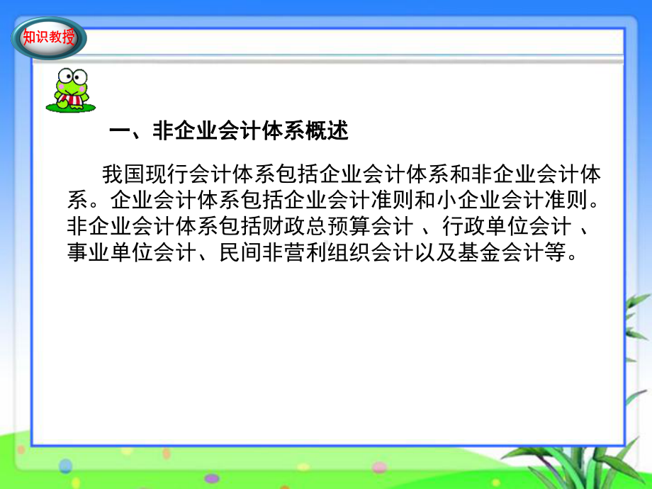 行政事业单位会计资料课件.ppt_第1页