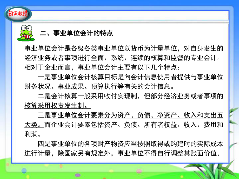 行政事业单位会计资料课件.ppt_第2页