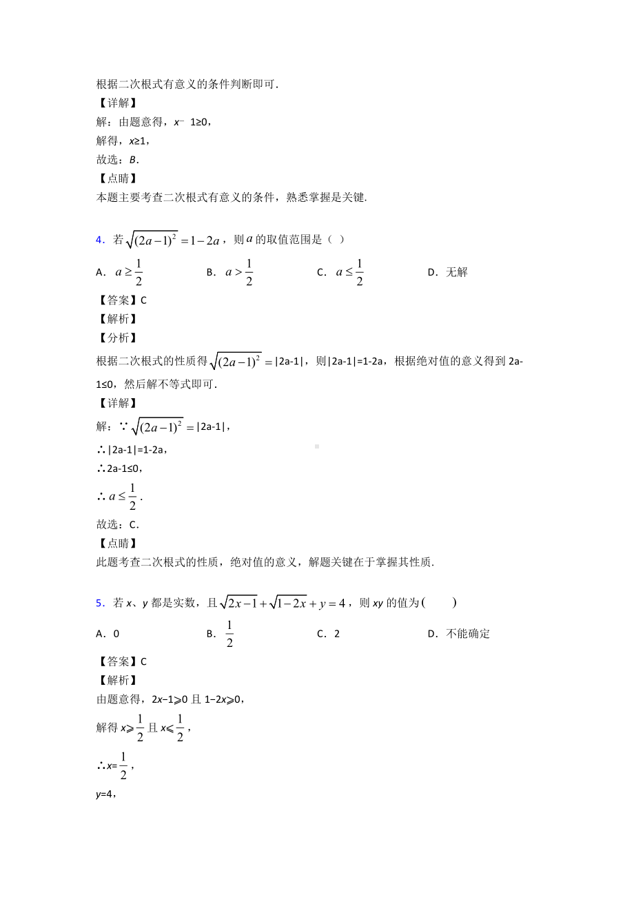 最新初中数学二次根式基础测试题及答案.doc_第2页