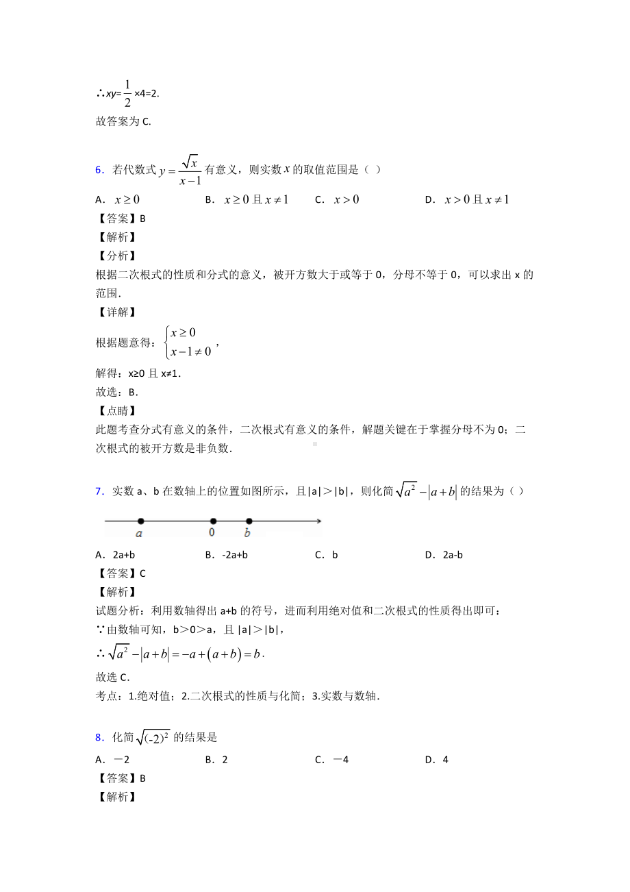 最新初中数学二次根式基础测试题及答案.doc_第3页