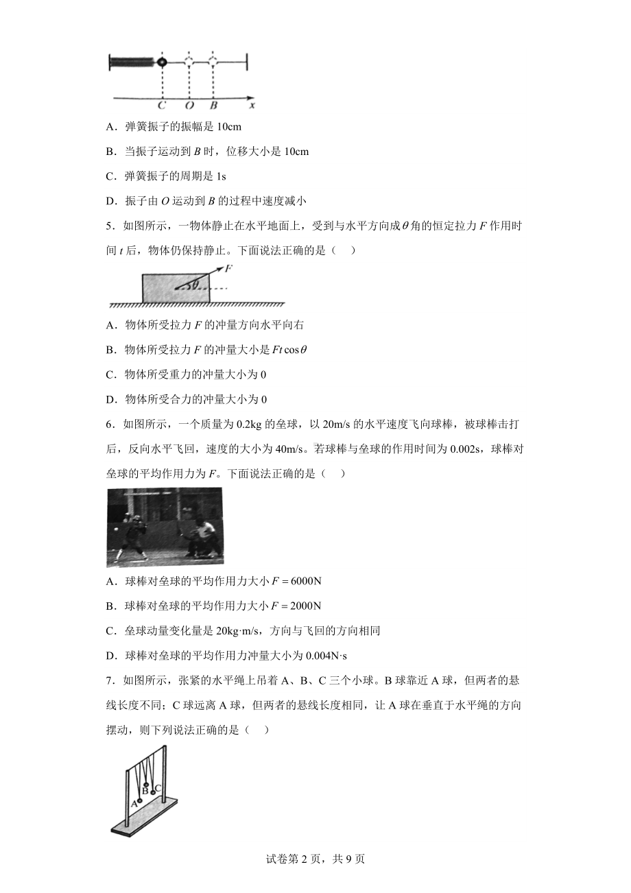 北京市大兴区2022-2023学年高二下学期期中检测物理试题.docx_第2页