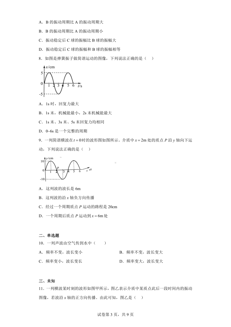 北京市大兴区2022-2023学年高二下学期期中检测物理试题.docx_第3页