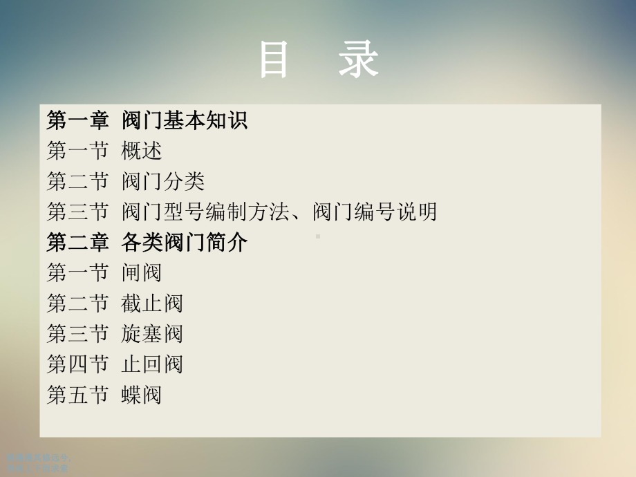 阀门培训教材课件.ppt_第2页