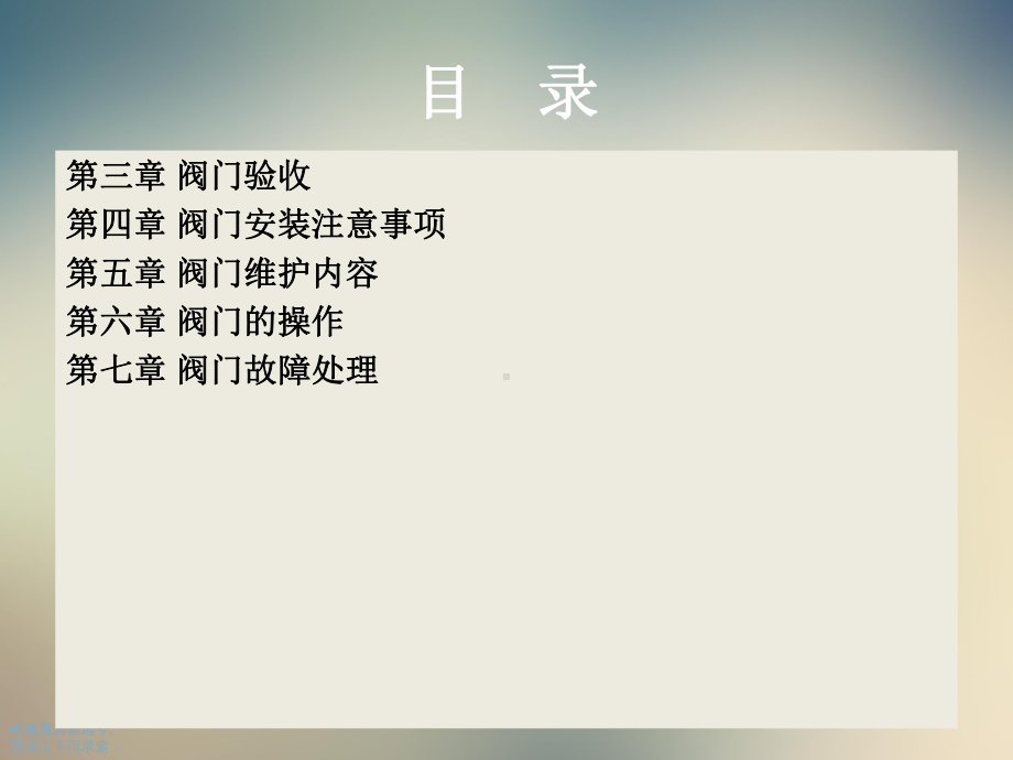 阀门培训教材课件.ppt_第3页