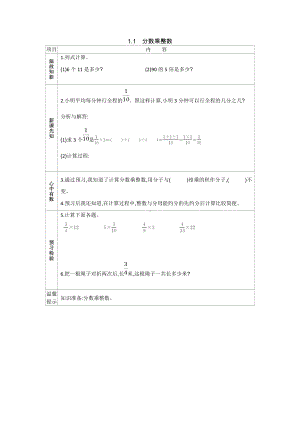 最新北京课改版数学六年级上册-全册-学案.doc