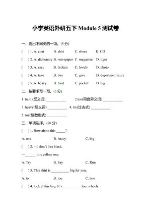 最新小学英语外研五下-Module-5测试卷及答案.doc