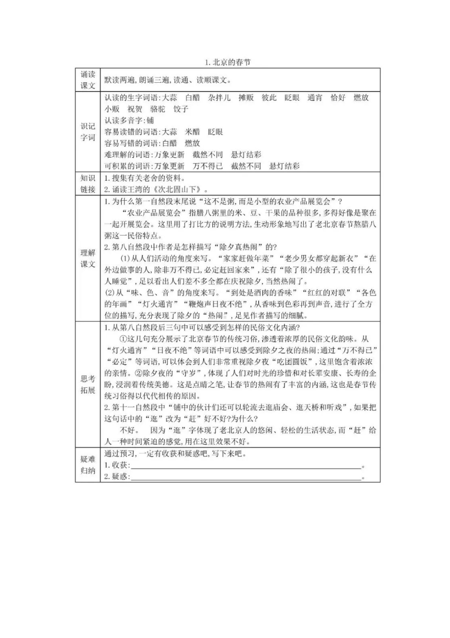 部编版小学语文六年级下册预习单.docx_第2页