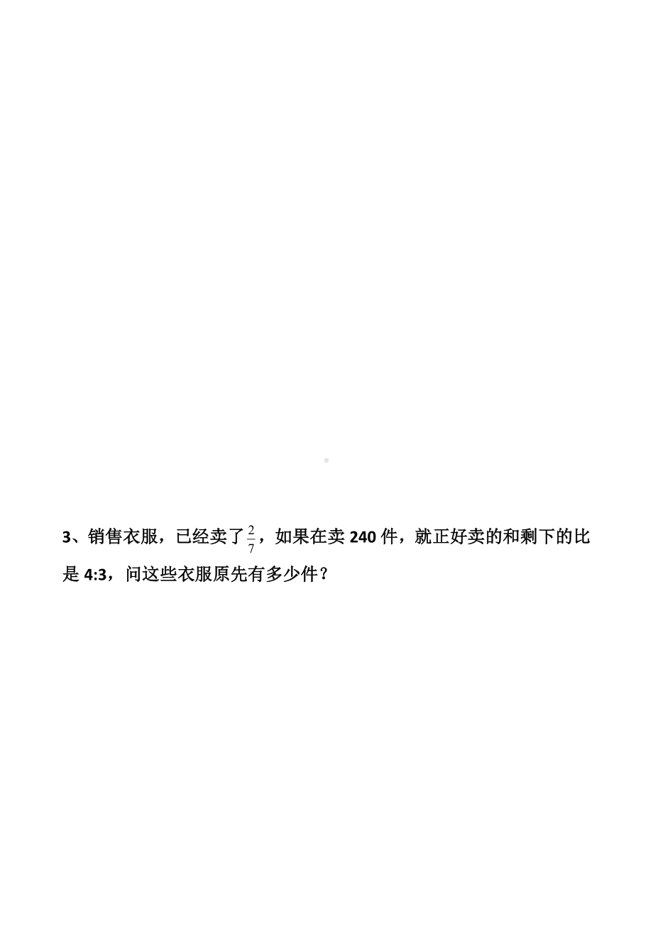 最新人教版六年级下册数学期末解答题练习试题以及答案.docx_第3页