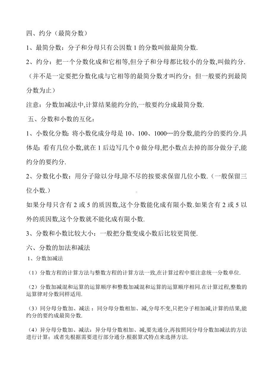 最新版北师大版五年级下册数学知识点汇总.doc_第2页