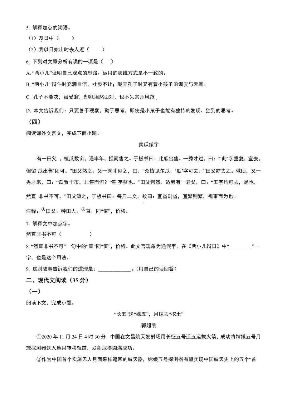 上海市浦东新区六年级下学期期末语文试卷+答案.pdf_第2页