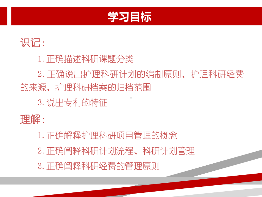 第十四章护理科研项目管理与专利申报(年出版护理研究第版胡雁王志稳主编)课件.ppt_第2页