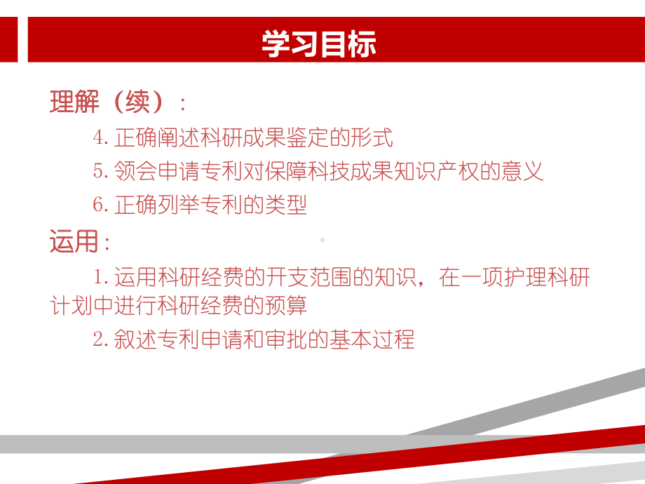 第十四章护理科研项目管理与专利申报(年出版护理研究第版胡雁王志稳主编)课件.ppt_第3页