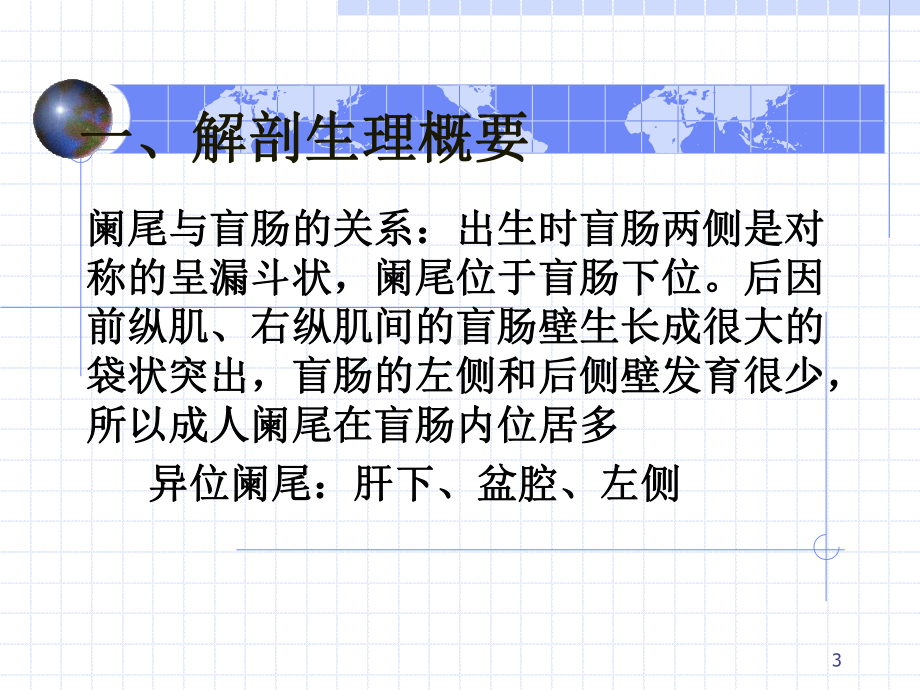 阑尾炎课件(同名1414).ppt_第3页