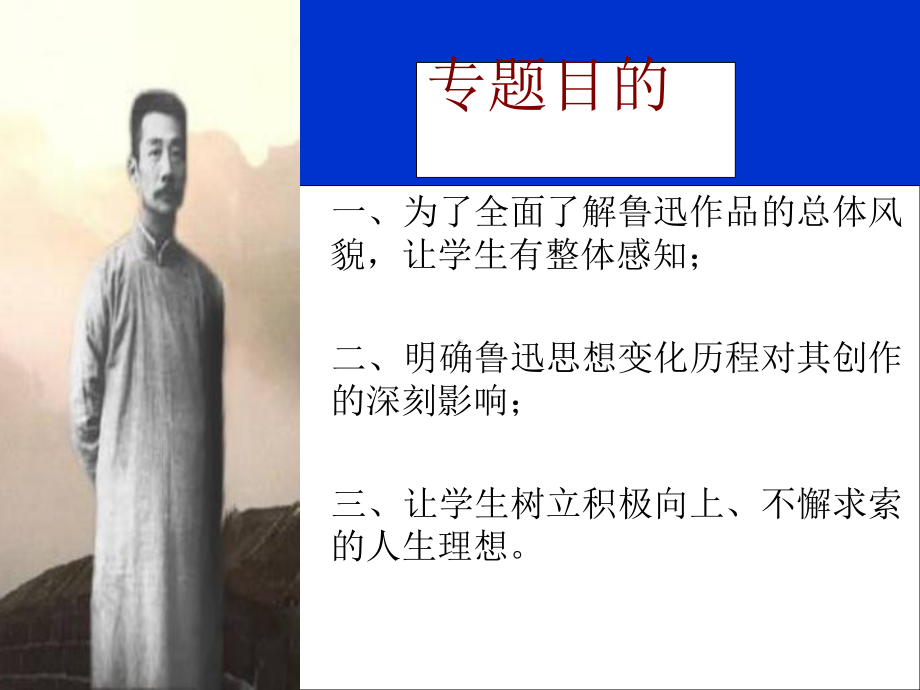 鲁迅知识介绍课件.ppt_第2页