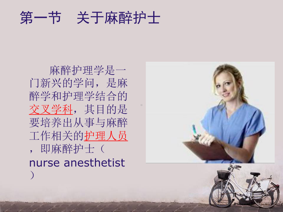 麻醉护士-课件.ppt_第3页